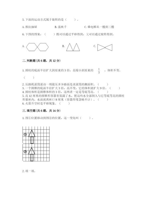 北师大版数学六年级下册期末测试卷必考.docx
