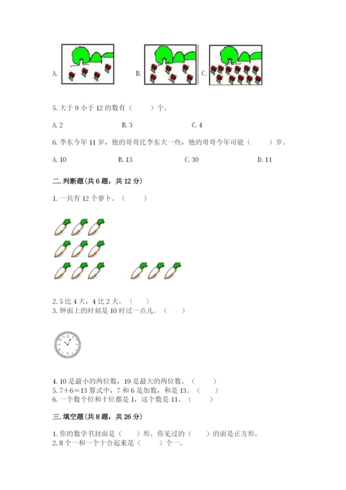 小学数学试卷一年级上册数学期末测试卷【a卷】.docx