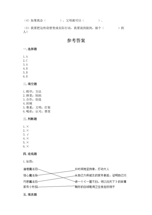 部编版四年级上册道德与法治期中测试卷（考点梳理）word版.docx
