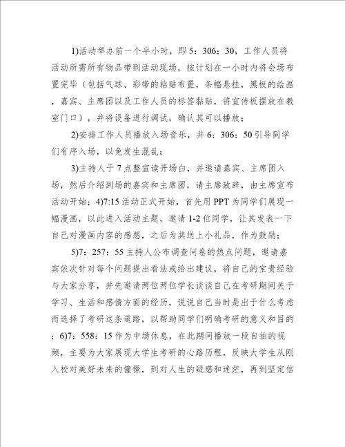 考研经验交流会策划书学习部