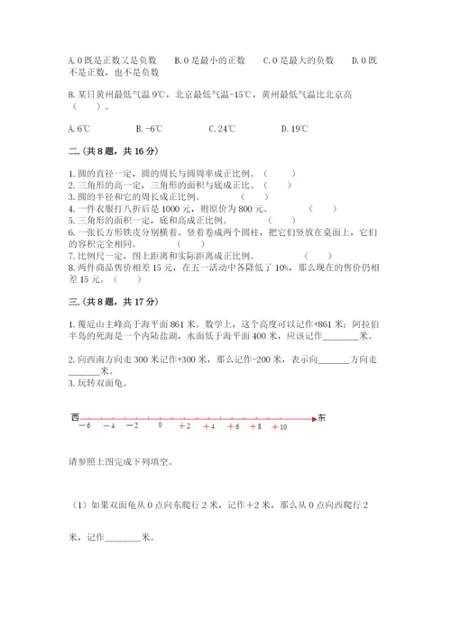 西师大版六年级数学下学期期末测试题附参考答案（轻巧夺冠）.docx