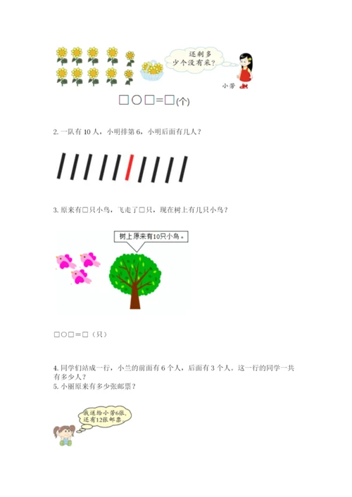 小学一年级上册数学期末测试卷a4版打印.docx