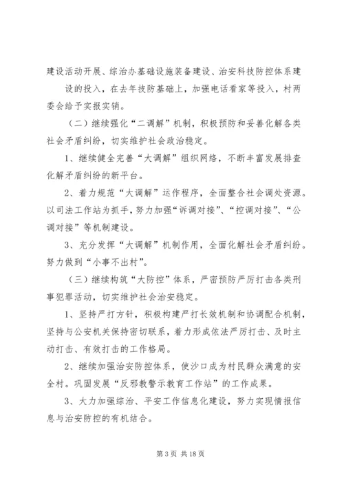 第一篇：平安创建工作计划.docx