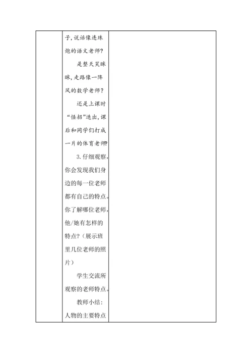 统编版五年级语文上册《习作美术老师》教学设计、板书、反思材料汇总.docx