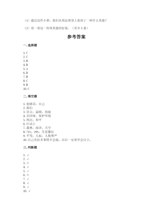 部编版六年级下册道德与法治期末测试卷（必刷）.docx