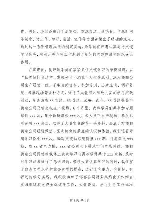 学习交流心得体会 (2).docx