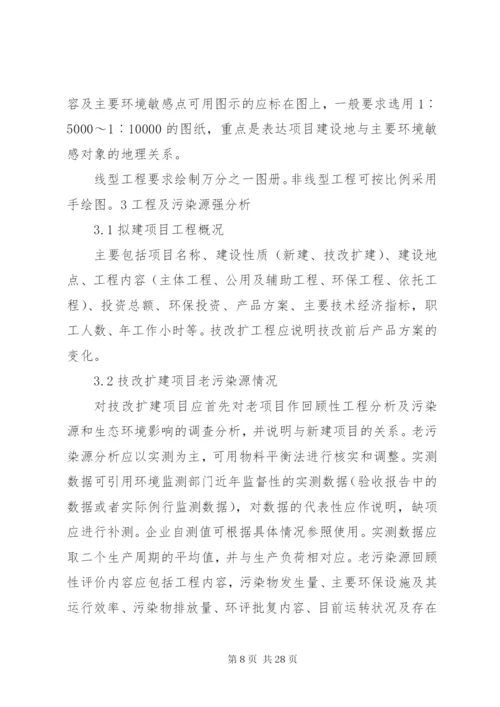环境影响评价报告书撰写.docx