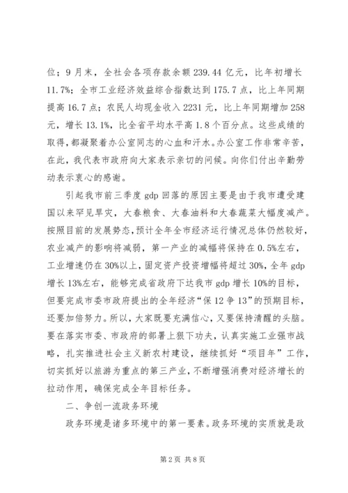 办公室主任会议发言.docx