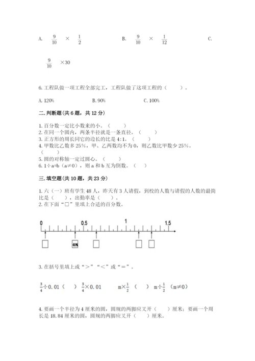 2022人教版六年级上册数学期末测试卷【轻巧夺冠】.docx