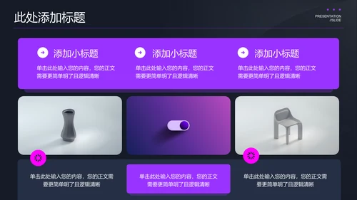 紫色极简大模型通用PPT演示模板