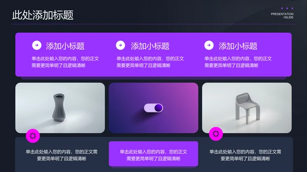 紫色极简大模型通用PPT演示模板