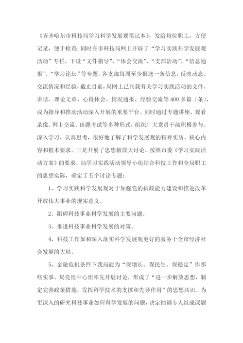 学习实践活动调研总结.docx