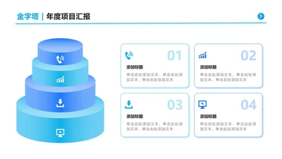 蓝色渐变立体金字塔四项PPT单页