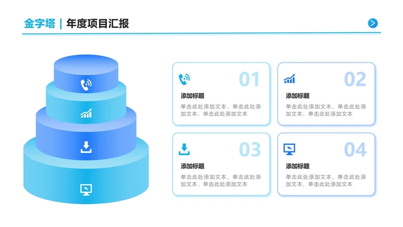 蓝色渐变立体金字塔四项PPT单页
