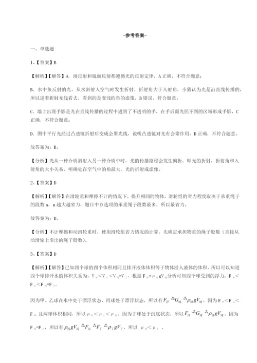 专题对点练习重庆市彭水一中物理八年级下册期末考试同步测评试卷.docx