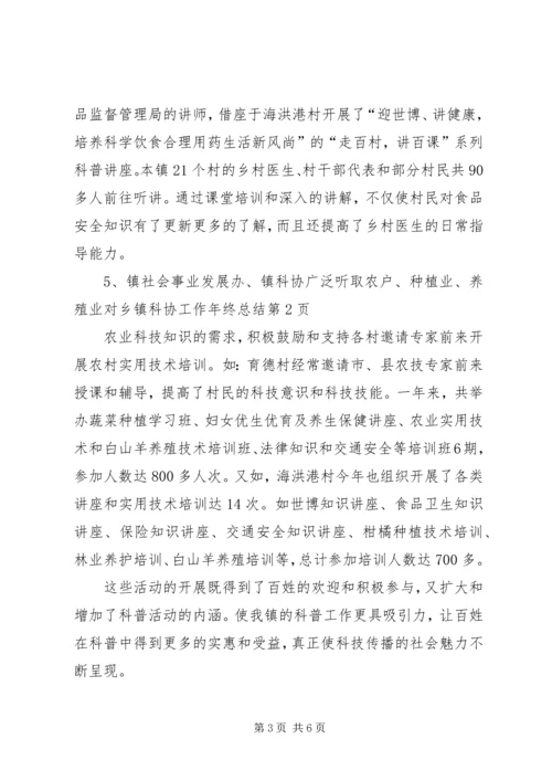 乡镇科协工作年终总结.docx