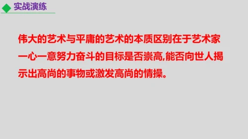 部编版九上语文第四单元写作〈学习缩写〉同步课件(共45张PPT)