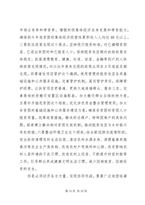 关于脱贫攻坚系列重要讲话两篇.docx