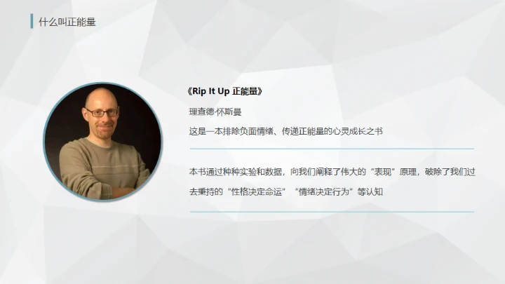 唤醒正能量-员工培训通用PPT模板