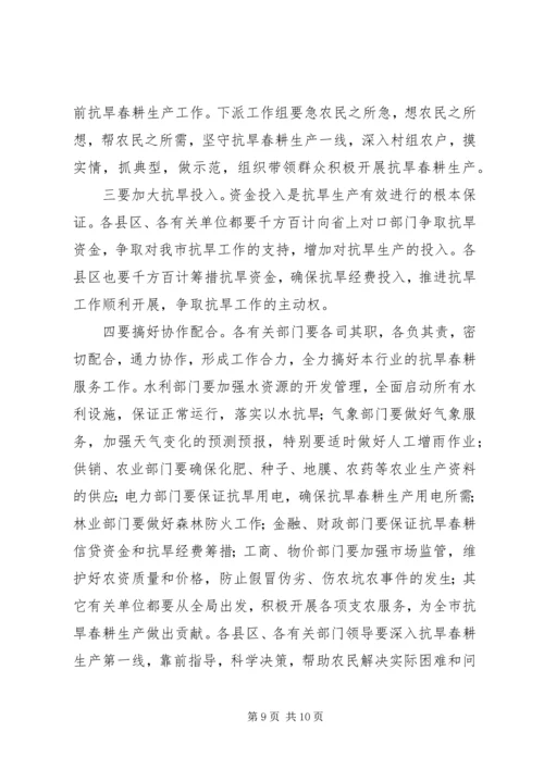 副市长在抗旱春耕生产电视电话讲话.docx