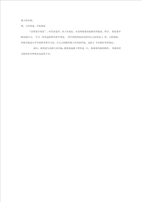 学习专业理念与师德心得体会