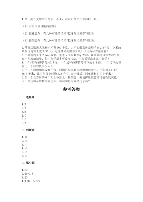 2022年五年级上册数学期末测试卷及1套完整答案.docx