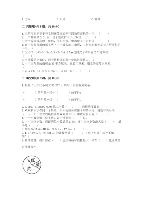 小学五年级上册数学期末考试试卷【新题速递】.docx