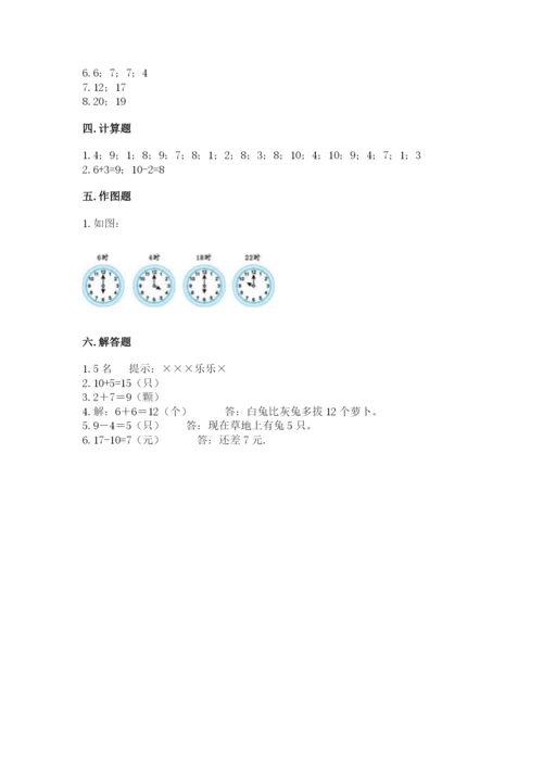 人教版一年级上册数学期末测试卷含答案【培优】.docx