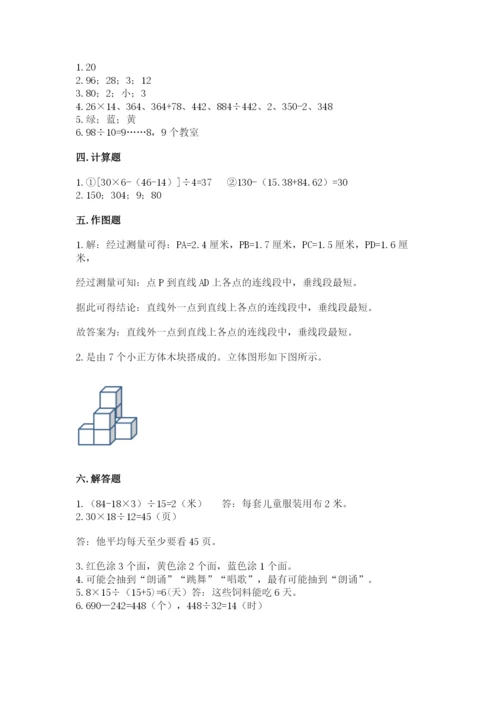 苏教版数学四年级上册期末卷含完整答案（有一套）.docx