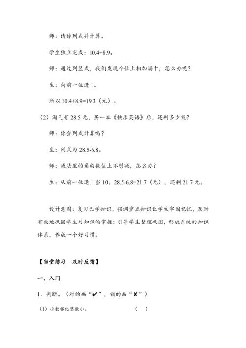 《第七单元复习》（教案）人教版三年级数学下册
