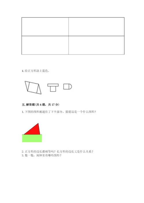 西师大版一年级下册数学第三单元 认识图形 测试卷精品【有一套】.docx