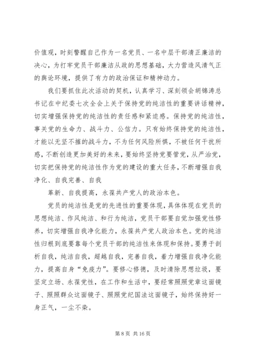 维护党的纯洁性.docx