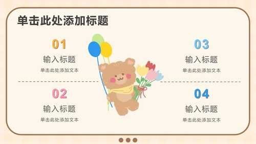 黄色软趴熊学英语PPT模板