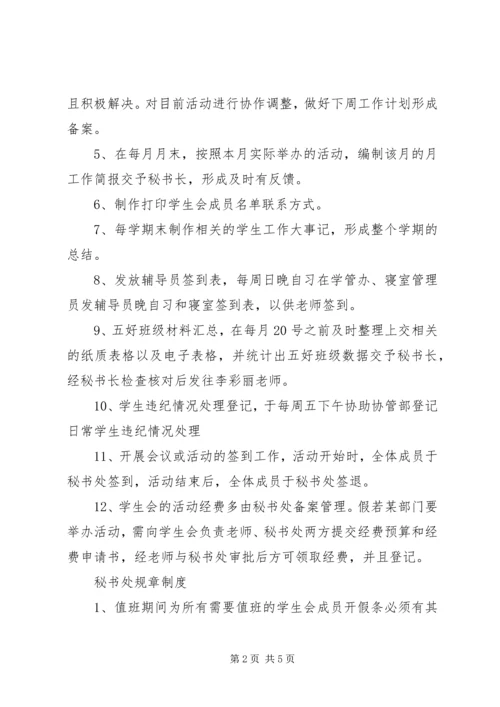 秘书处干事工作计划.docx