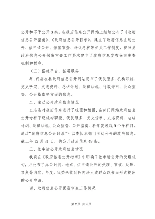 史志委信息公开宣传报告.docx