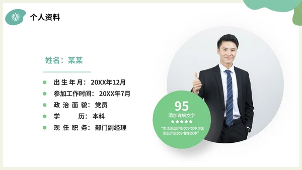绿色小清新绿植部门经理竞聘自我介绍PPT