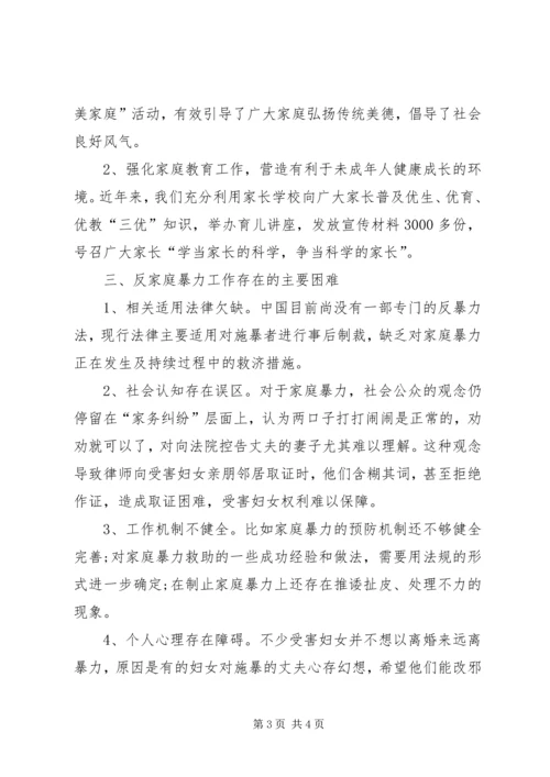 妇女维权调研报告 (3).docx