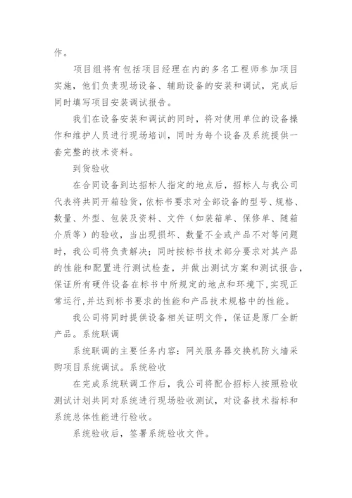 供货方案及保证措施供货方案.docx