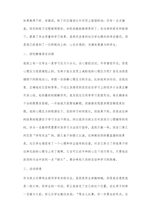 师爱的传导-目光传导、语言沟通、活动渗透.docx