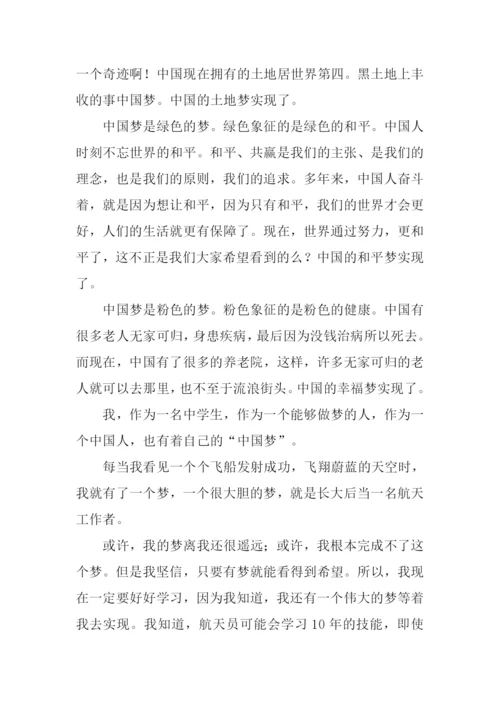 关于中国梦的作文.docx