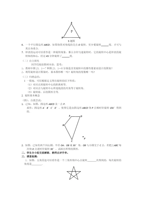 23.1.2《旋转》第一节导学案2.docx