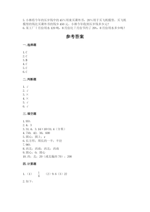 2022人教版六年级上册数学期末测试卷附参考答案（综合卷）.docx