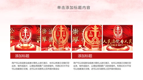 红色简洁法律法学法庭工作总结PPT模板