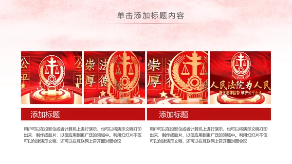 红色简洁法律法学法庭工作总结PPT模板