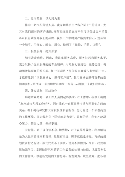 营销管理述职报告.docx