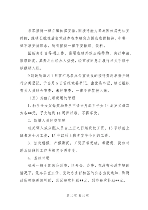 乡镇政府机关管理制度.docx