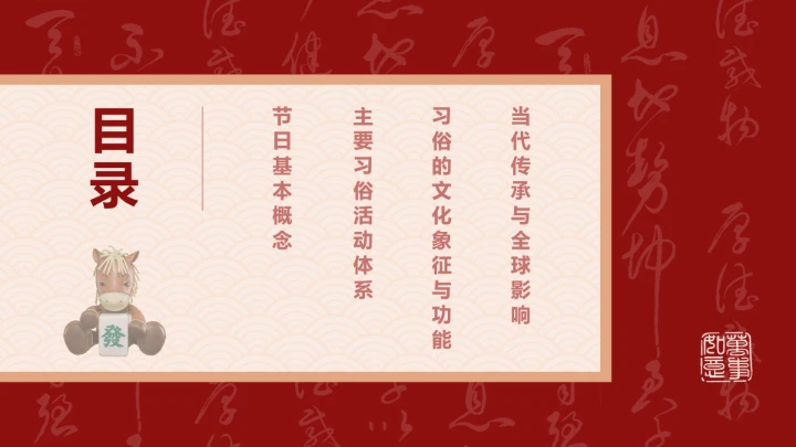 马到成功简约风春节文化与习俗