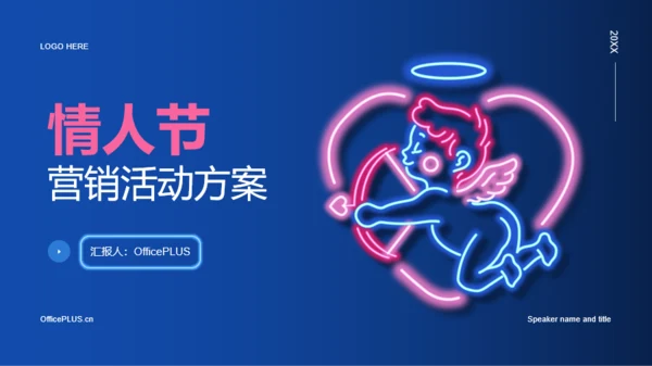 蓝色线性插画丘比特情人节市场营销PPT
