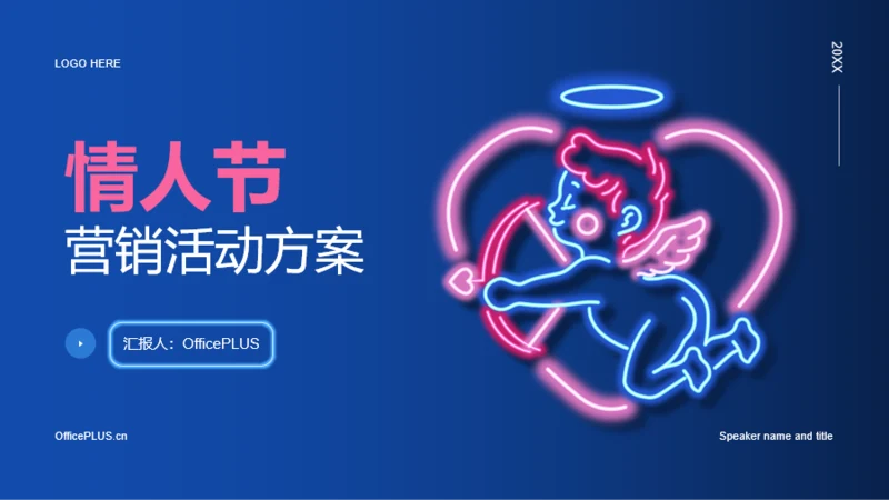 蓝色线性插画丘比特情人节市场营销PPT