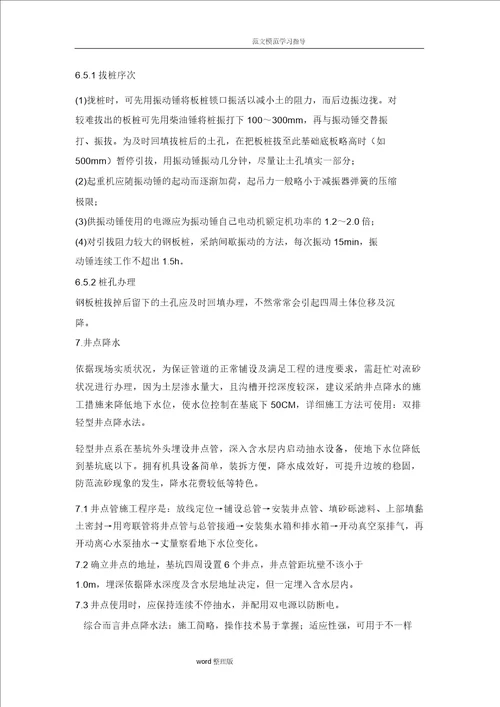 污水管钢板桩基坑支护